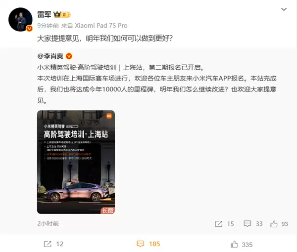雷军请网友提意见:小米汽车高阶驾驶培训明年如何做得更好