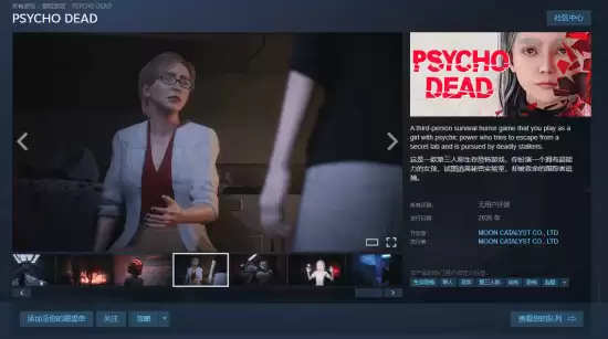 PSYCHO DEAD上线Steam:超能少女实验室逃生恐怖之旅