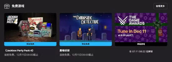 Epic本周免费送黑暗侦探与杰克盒子派对4