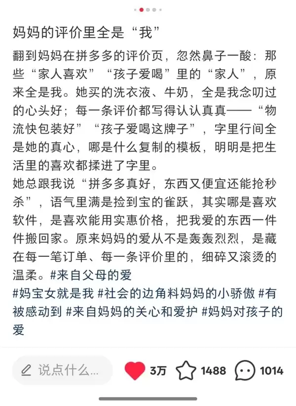 妈妈的拼多多评价里全是自己+网友:这才是网购最初的意义