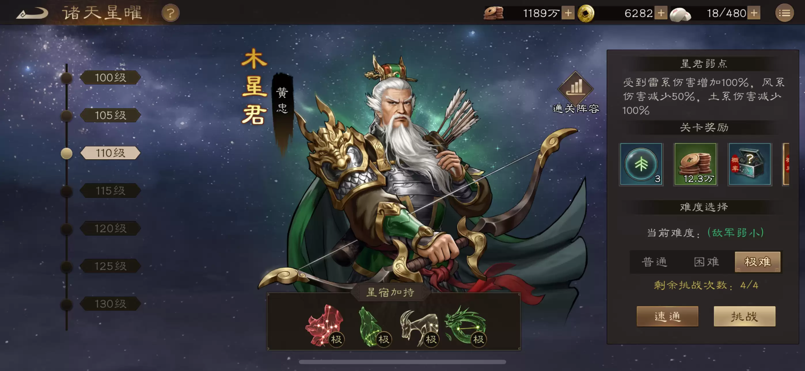 《新三国志曹操传》110级星符试炼木星君图文攻略