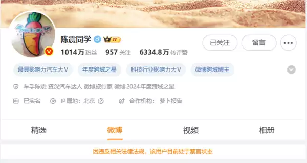 车圈网红陈震被全平台禁言!小号回应:好好反思一下