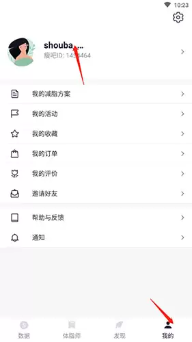 《瘦吧》设置体重方法