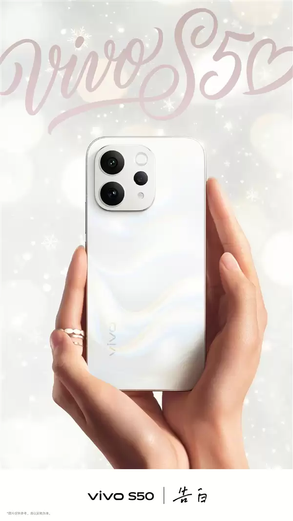vivo S50外观揭晓!全新告白配色:田曦薇同款