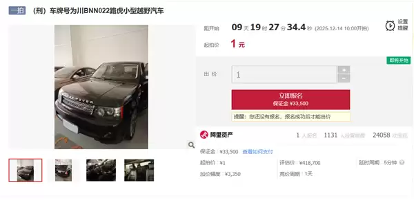 1元起拍!阿里拍卖上万辆路虎揽胜仅1人报名