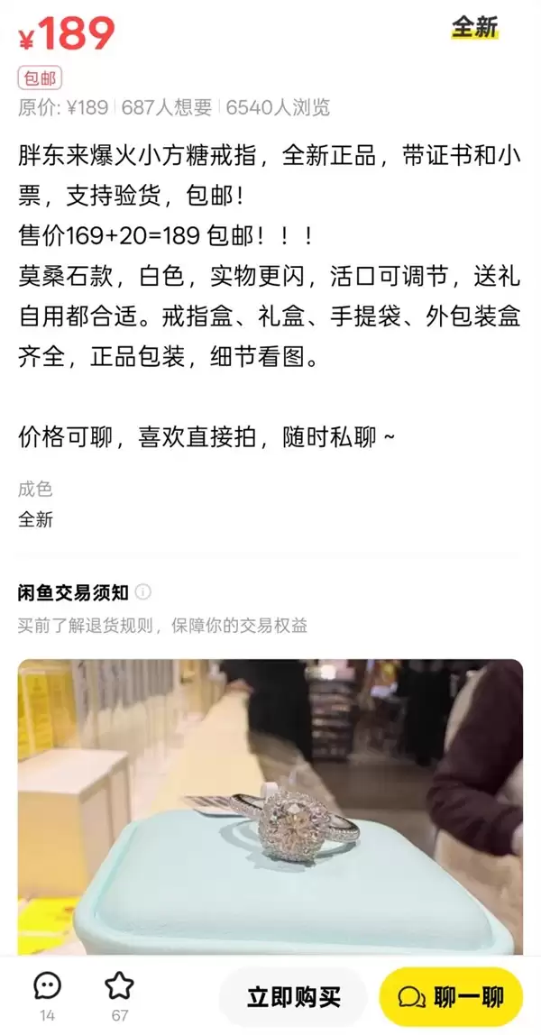 169元起售 女子坐4小时高铁来胖东来买小糖钻戒：遗憾扑空