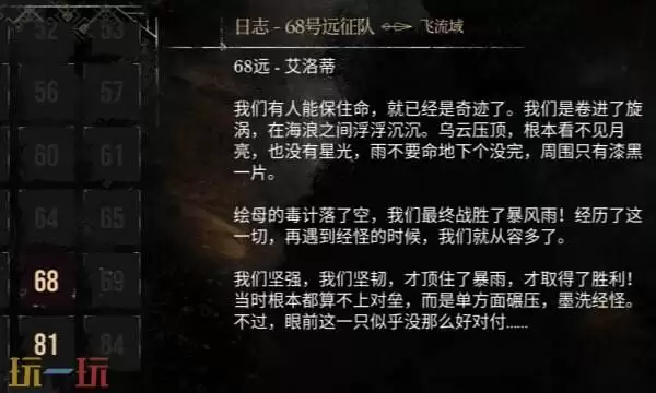 光与影33号远征队日志收集：68号远征队日志收集详细攻略