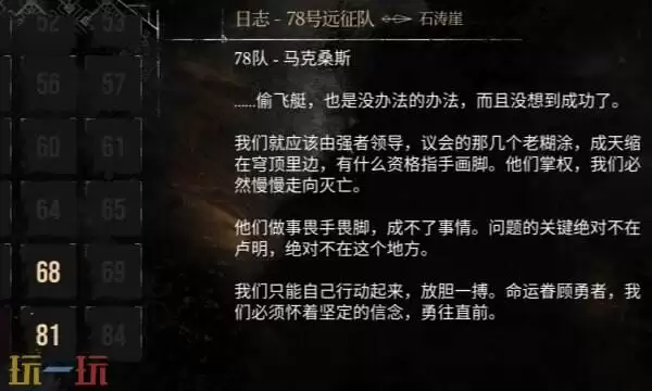 光与影33号远征队日志大全：78号远征队日志收集攻略及内容详解