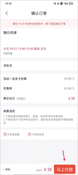 博纳影城app购票教程