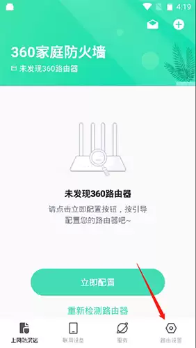 《360家庭防火墙》检测摄像头方法