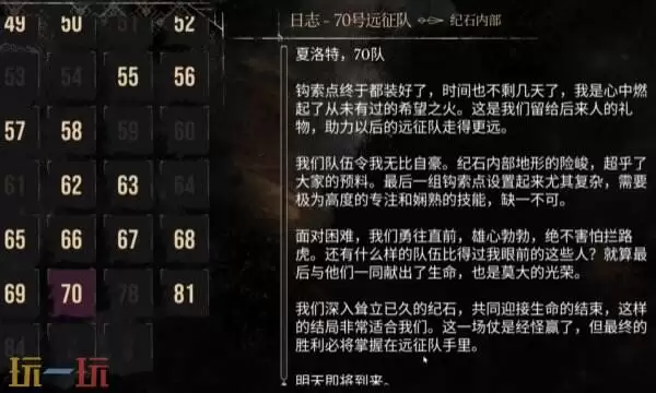 光与影33号远征队日志收集指南:70号远征队日志收集地点及路径详解