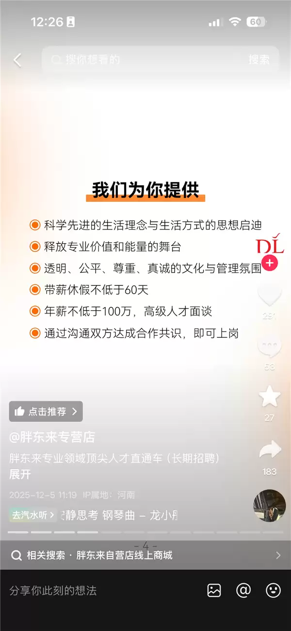 胖东来年薪100万招聘顶尖人才:国籍不限 年龄50周岁及以下 带薪休假60天