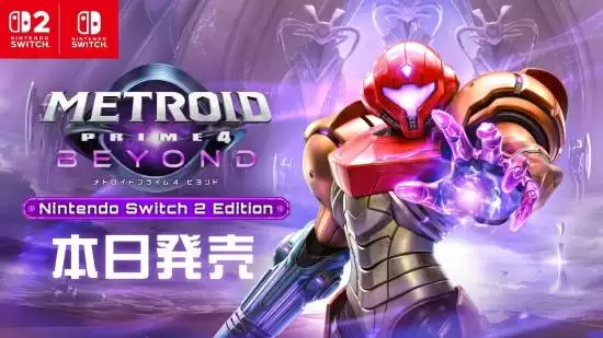 银河战士Prime4：超越登陆Switch/Switch2平台