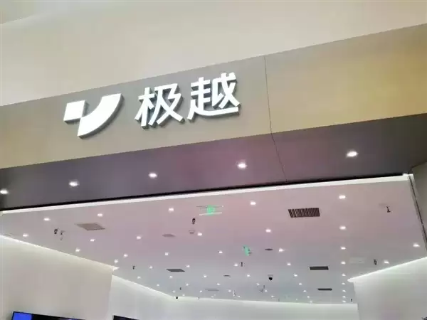 极越破产重整最新进展：百度要撤 夏一平寻求中东资本接盘