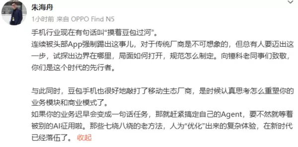 OPPO朱海舟：手机行业现在有句话叫“摸着豆包过河”