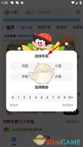 《幼师贝壳》登录方法介绍
