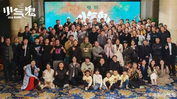 电影《小气鬼》官宣杀青：孟鹤堂、管乐、雷淞然等主演