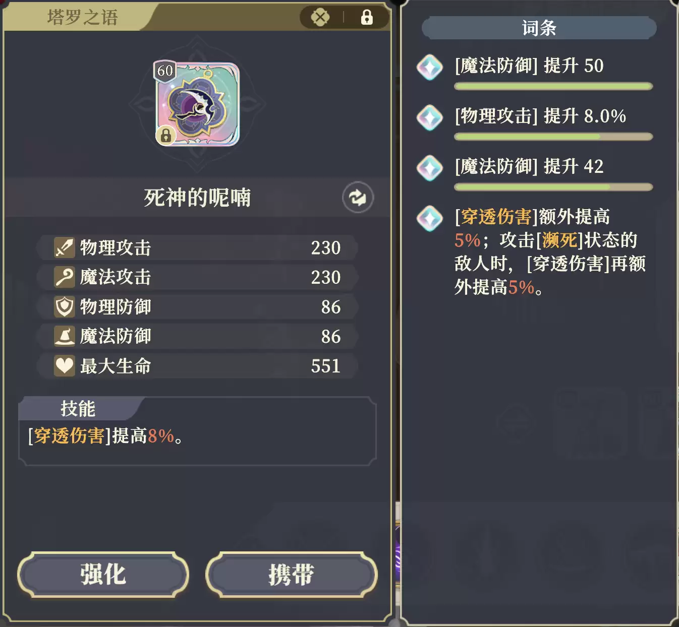 《铃兰之剑：为这和平的世界》塔罗“死神的呢喃”解析