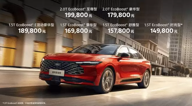 261匹马力+27寸大屏 福特新蒙迪欧上市14.98万起