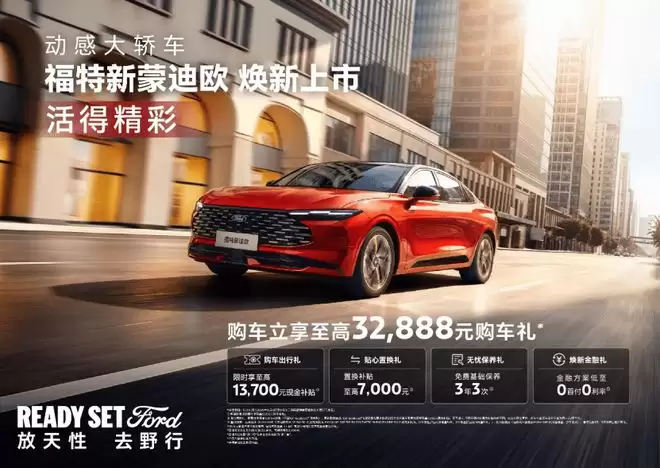 261匹马力+27寸大屏 福特新蒙迪欧上市14.98万起