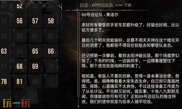 光与影33号远征队部分日志攻略：69号远征队日志收集详细攻略