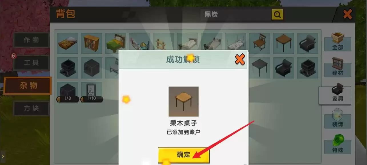 迷你世界怎么解锁家具2026版本