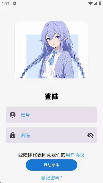 萌宅社区app登录账号及找回密码介绍