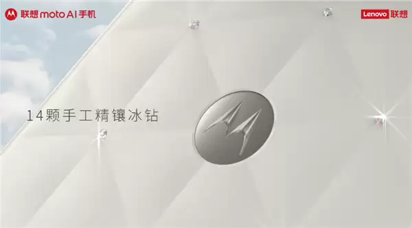 联想moto X70 Air云上舞白冰钻限定版官宣：自带14颗手工精镶冰钻 超奢华