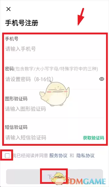 《助英台》注册账号方法