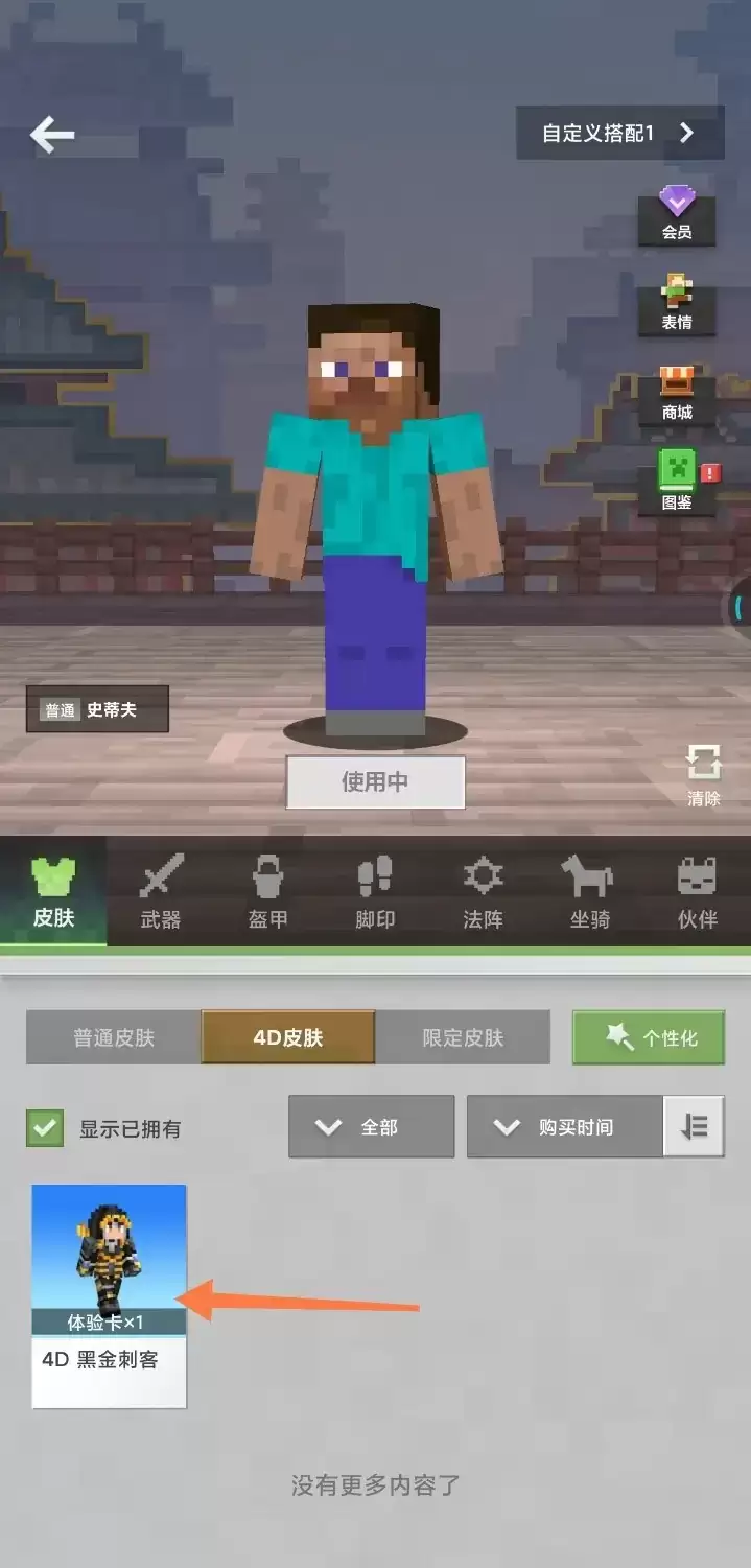 网易我的世界怎么换皮肤2026