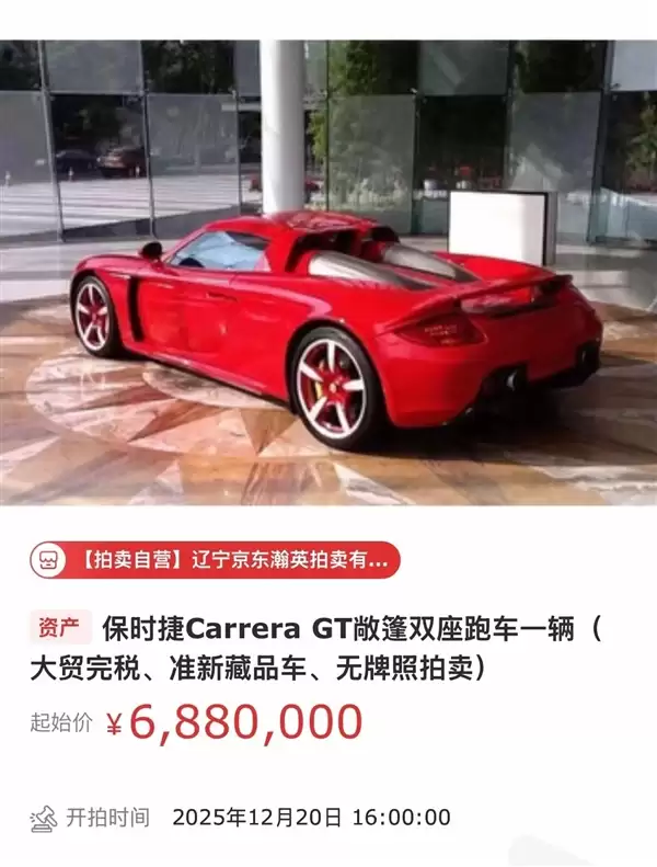 688万起 困在广州展厅里的保时捷卡雷拉GT要拍卖了：无法上牌