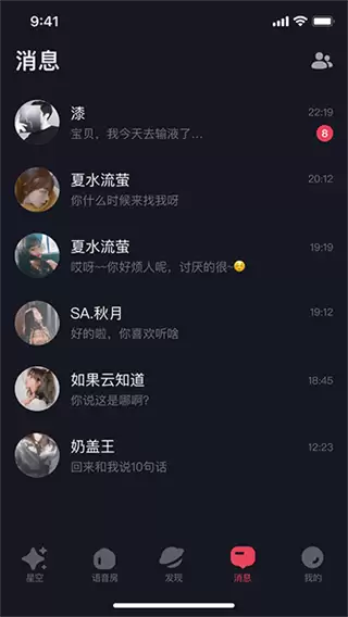 星空之遇app互动方式介绍