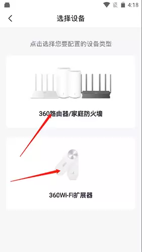 《360家庭防火墙》添加设备方法