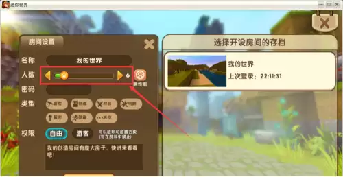 迷你世界如何开10人房间2026