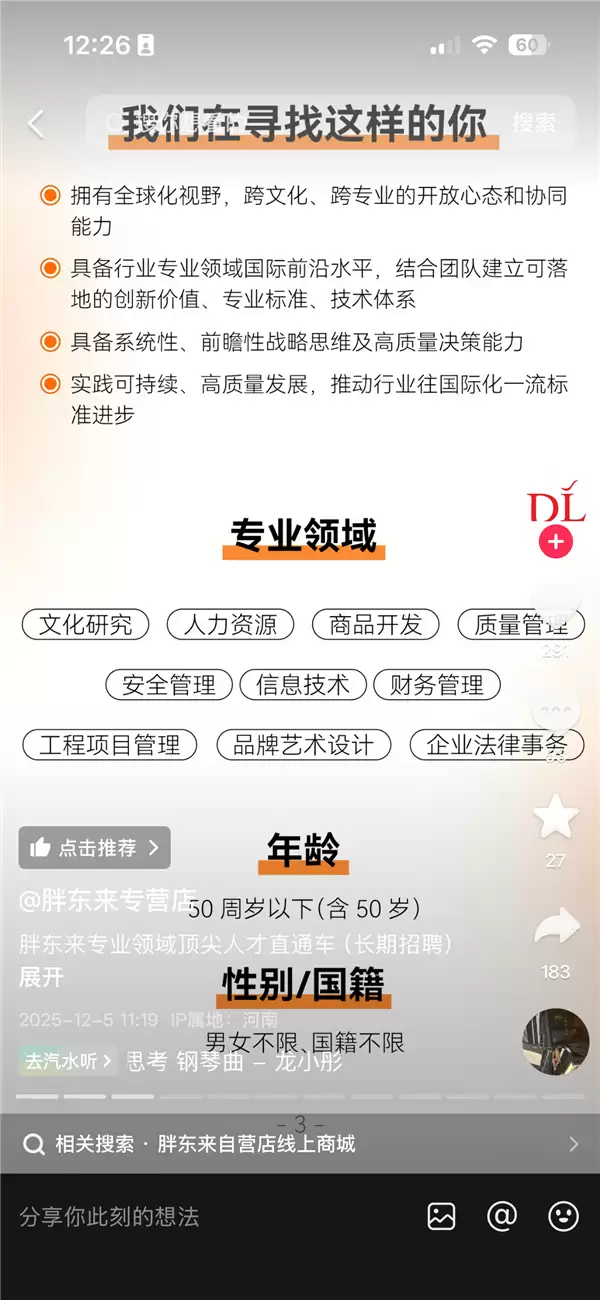 胖东来年薪100万招聘顶尖人才:国籍不限 年龄50周岁及以下 带薪休假60天