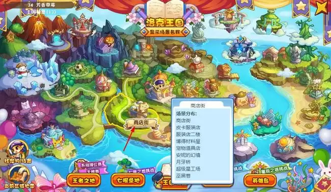 洛克王国商店街怎么去2026