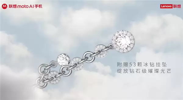 联想moto X70 Air云上舞白冰钻限定版官宣：自带14颗手工精镶冰钻 超奢华