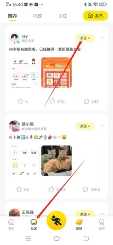《小步点》关注好友方法
