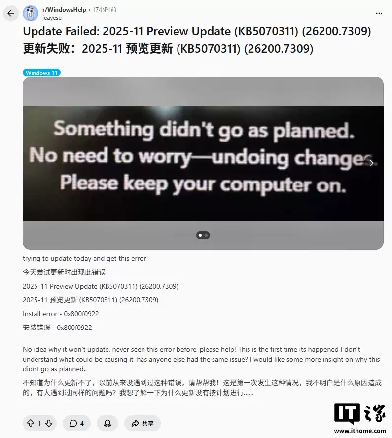 避坑微软 11 月 Win11 可选更新:文件管理器“闪光弹”、英特尔独显不兼容