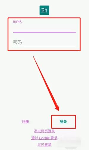 《e站白色版》注册登录教程