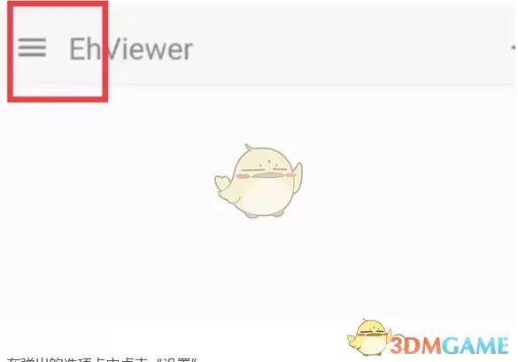 e站白色版下载安装教程
