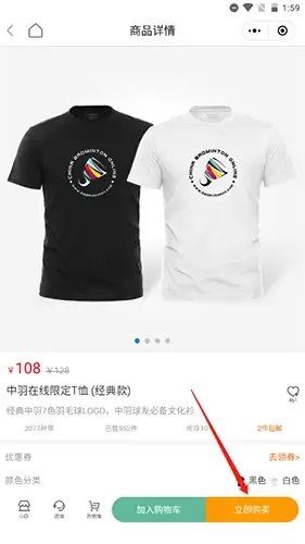 《中羽在线》购买商品方法