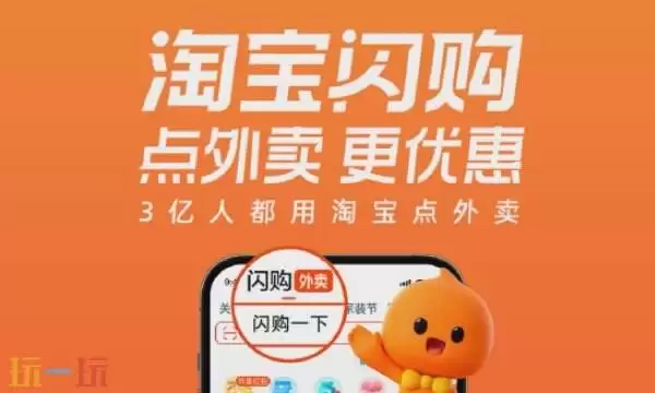 淘宝闪购外卖入口最新 闪购外卖入口官网地址