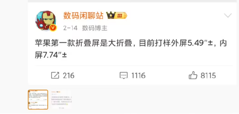 苹果首款折叠屏配置爆料：内屏搭载屏下摄像头技术，外屏挖孔方案