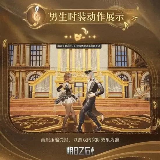 《明日之后》镏金乐章上线时间介绍