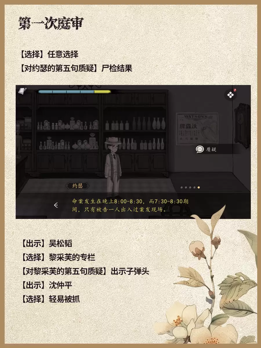 《山河旅探》第六章申城迷局攻略