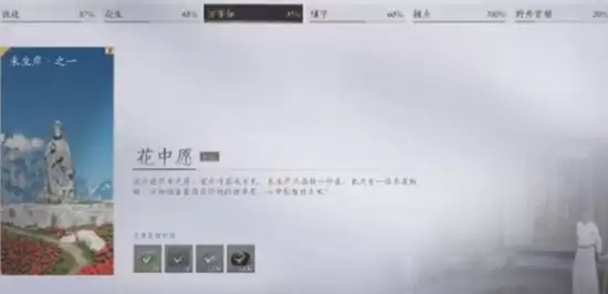 《燕云十六声》花魁任务完成攻略