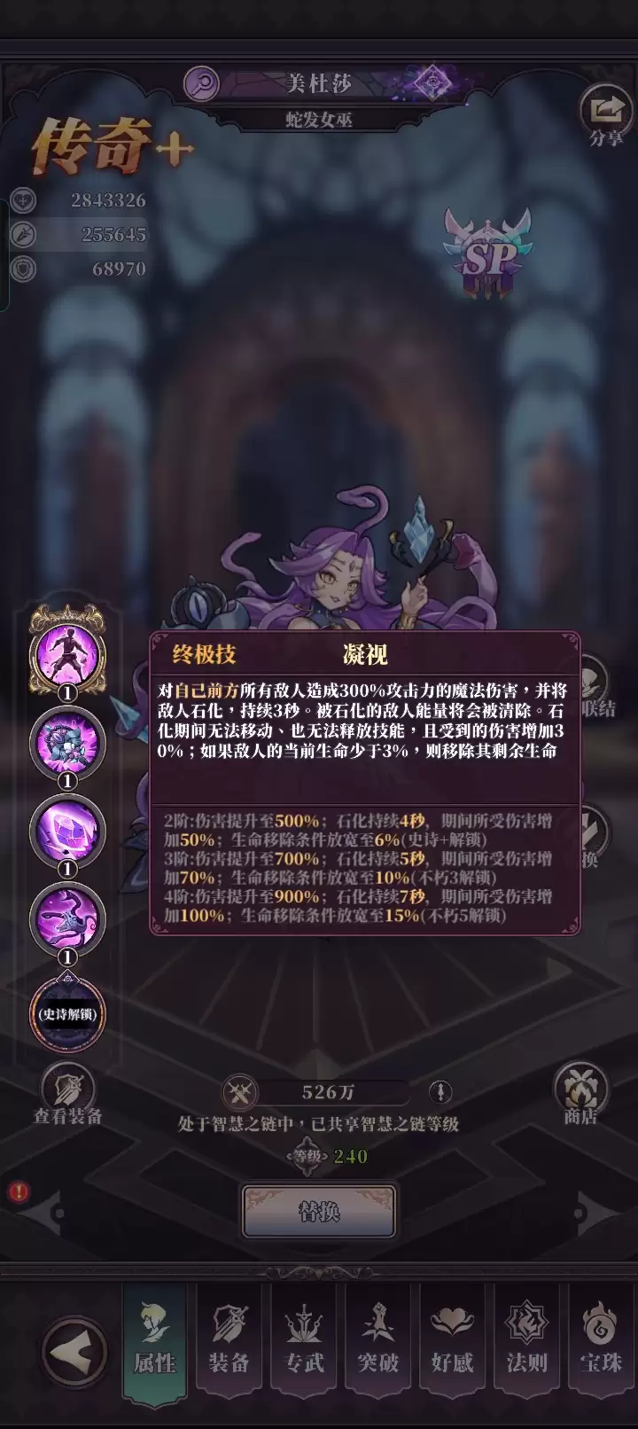 《绯石之心》美杜莎角色解析