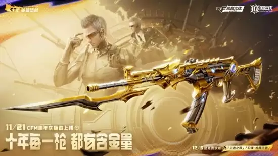 《穿越火线:枪战王者》王者81介绍