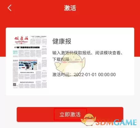 《健康报》输入激活码方法